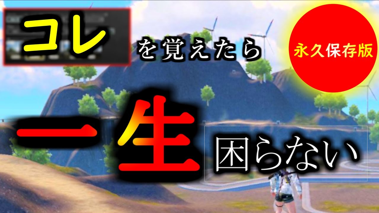 【実は1番○○な設定】グラフィック設定の全てをを徹底解説！この動画だけで解決できます。ー完全解決できる解説動画Prat2ー【PUBGモバイル】#PUBGモバイル #PUBGMOBILE #PMJL