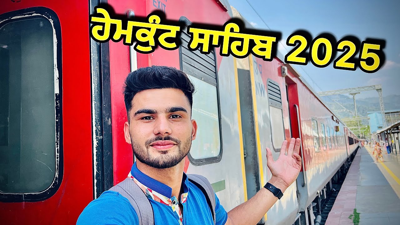 ਹੇਮਕੁੰਡ ਸਾਹਿਬ ਯਾਤਰਾ ਦਾ ਪਹਿਲਾ ਦਿਨ  | 3 AC ਰੇਲਡੱਬਾ | Hemkund Sahib Yatra 2025