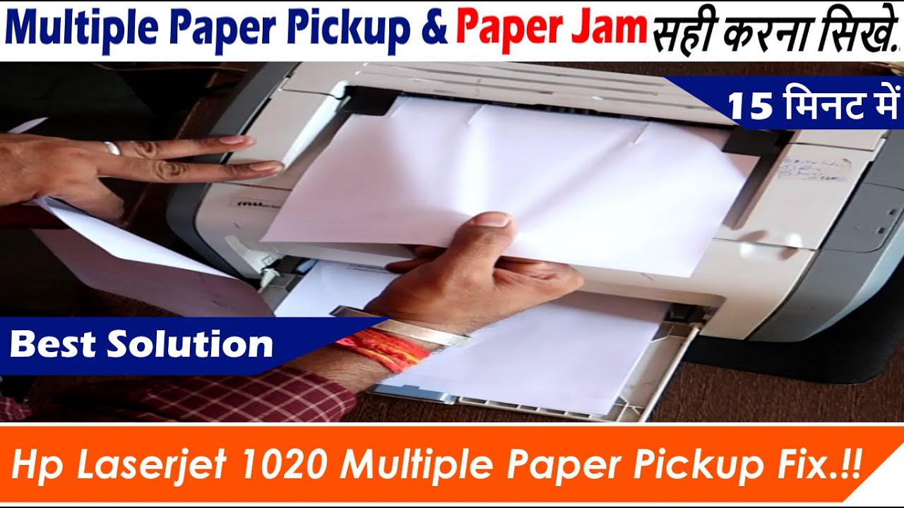 HP LaserJet 1020 Multiple Paper Pickup Paper Jam सही करना सीखे. HP LaserJet 1020 Plus Paper Jam Fix