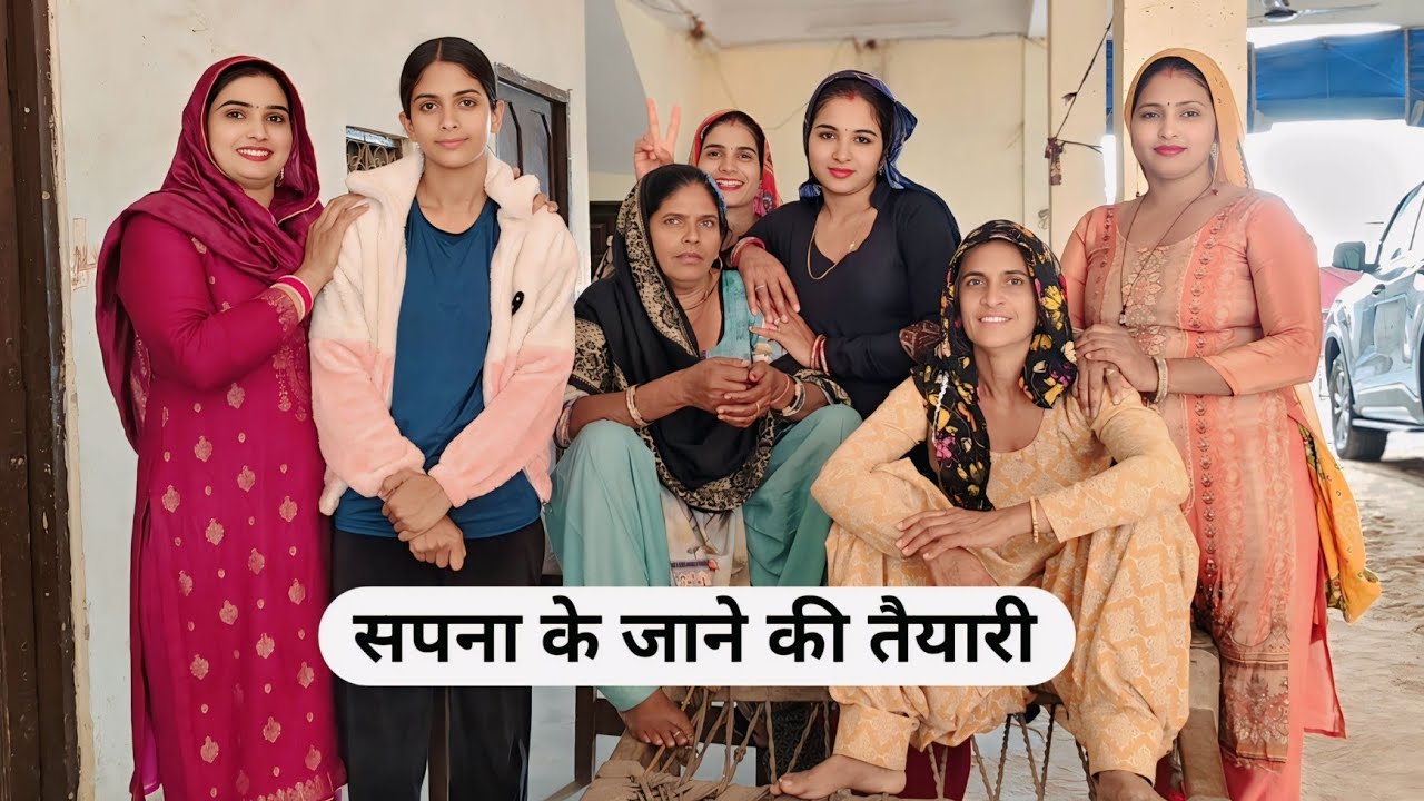 आज सपना ले आई अपना सारा सामान l 🙏 