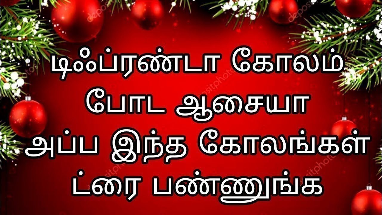 டிஃப்ரண்டா கோலம் போட ஆசையா அப்ப இந்த கோலங்கள் ட்ரை பண்ணுங்க ரங்கோலி கோலம் டிசைன் 