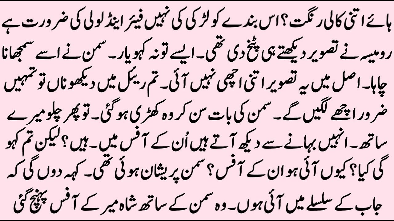 Kaala Bhaalu | COMPLETE ROMENTIC URDU NOVEL | UGLY HERO BASED NOVEL | Pakeezah Novels