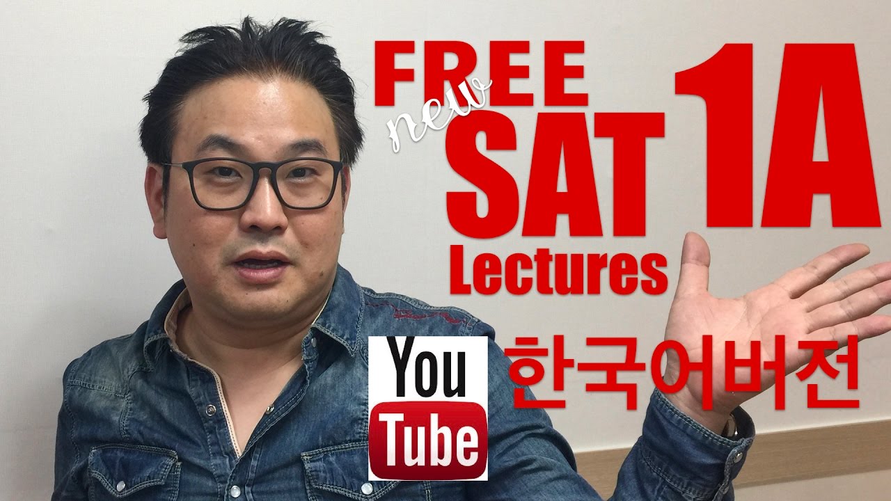[New SAT 인강] College Board the Official SAT Study Guide Lecture 1A (한국어 버전)