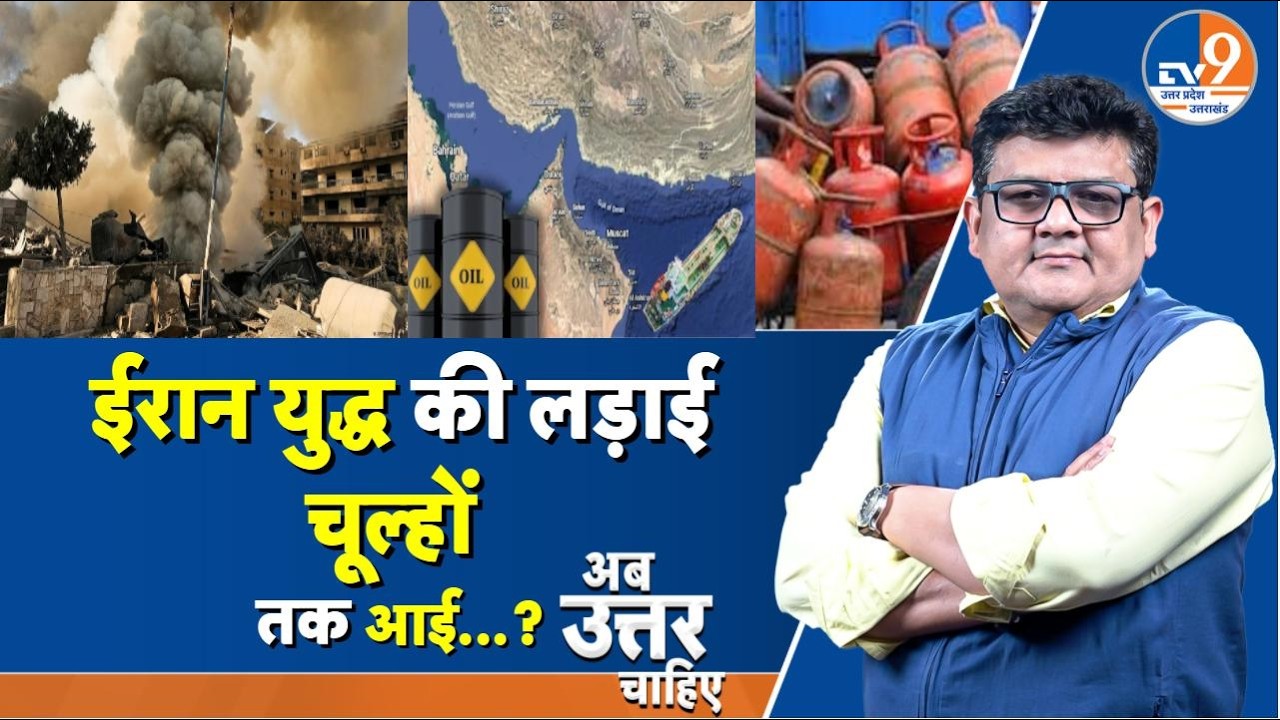 #AUC:  India में Gas Crisis क्यों? Middle East WAR, Hormuz Strait और LPG Supply पर बड़ा सवाल।TV9UPUK