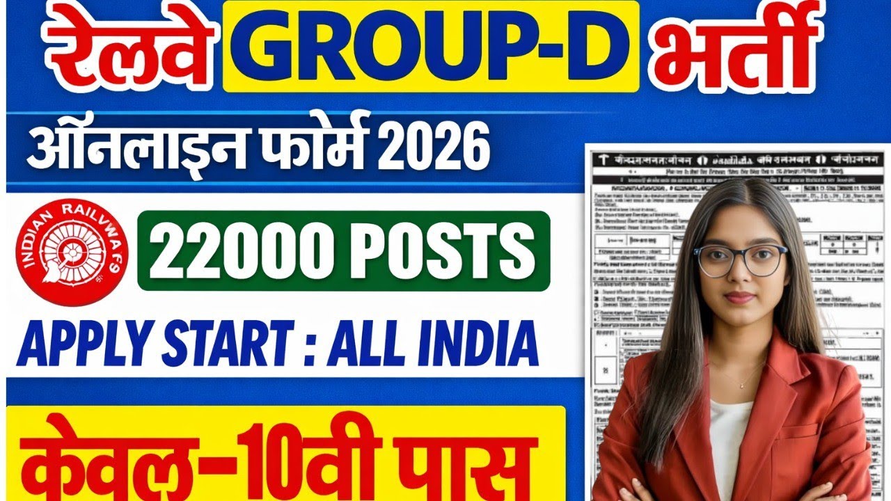 RRB Group D Online Form Fill Up 2026 | How to fill Group D Online Form 2026 | Railway Group D Form