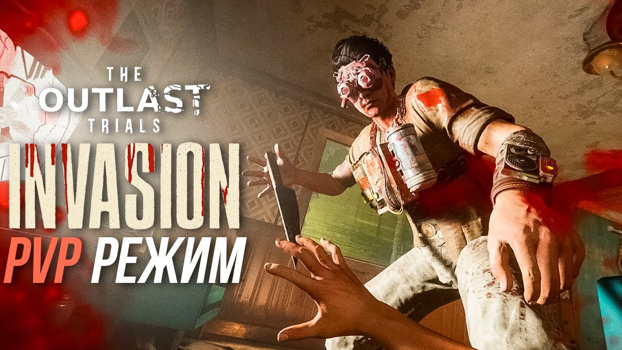 OUTLAST TRIALS - PVP 