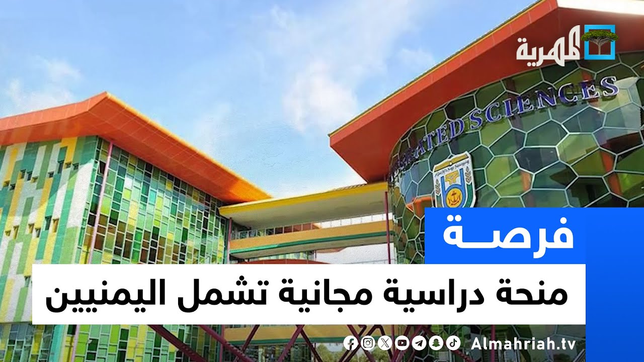 منحة للدراسة في بروناي تشمل اليمنيين | فرصة