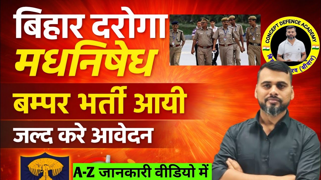 BIG BREAKING : -BIHAR DAROGA NEW VACCANCY OUT #bihardaroga #DAROGA #newvaccancy