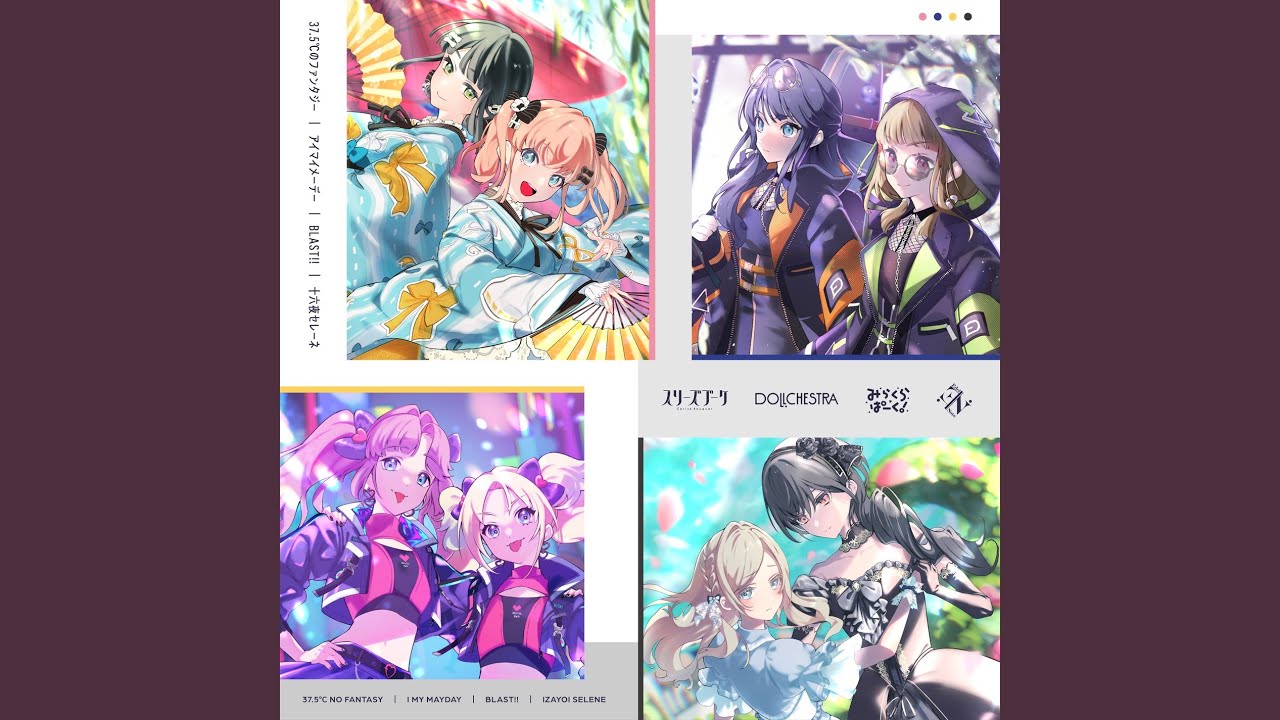 アイマイメーデー