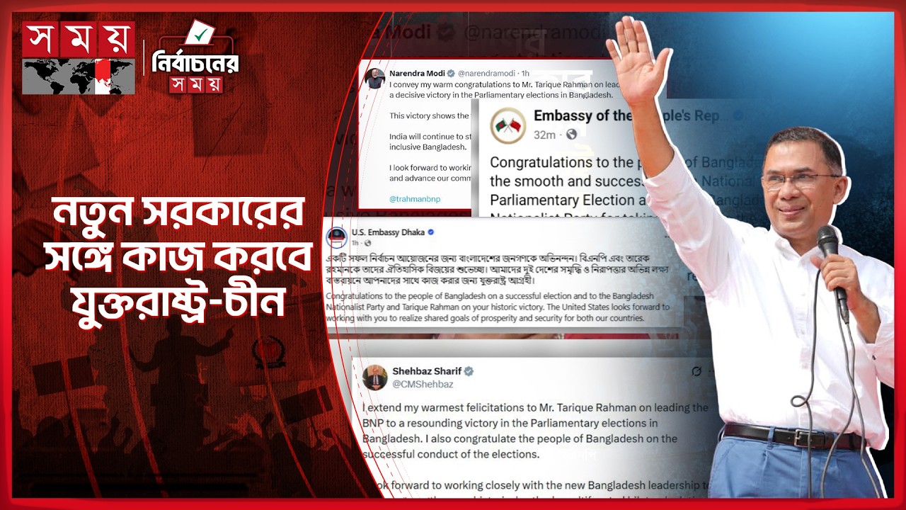 তারেক রহমানকে অভিনন্দন জানালেন ভারত-পাকিস্তানের প্রধানমন্ত্রী | BNP | Tarique Rahman | Election 2026