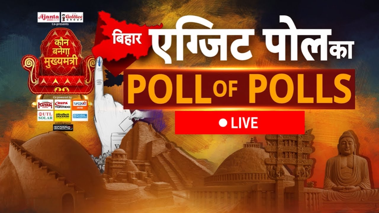 Bihar Exit Poll: बिहार एग्जिट पोल का POLL of POLLS | Bihar Election 2025 | Tejashwi | Nitish
