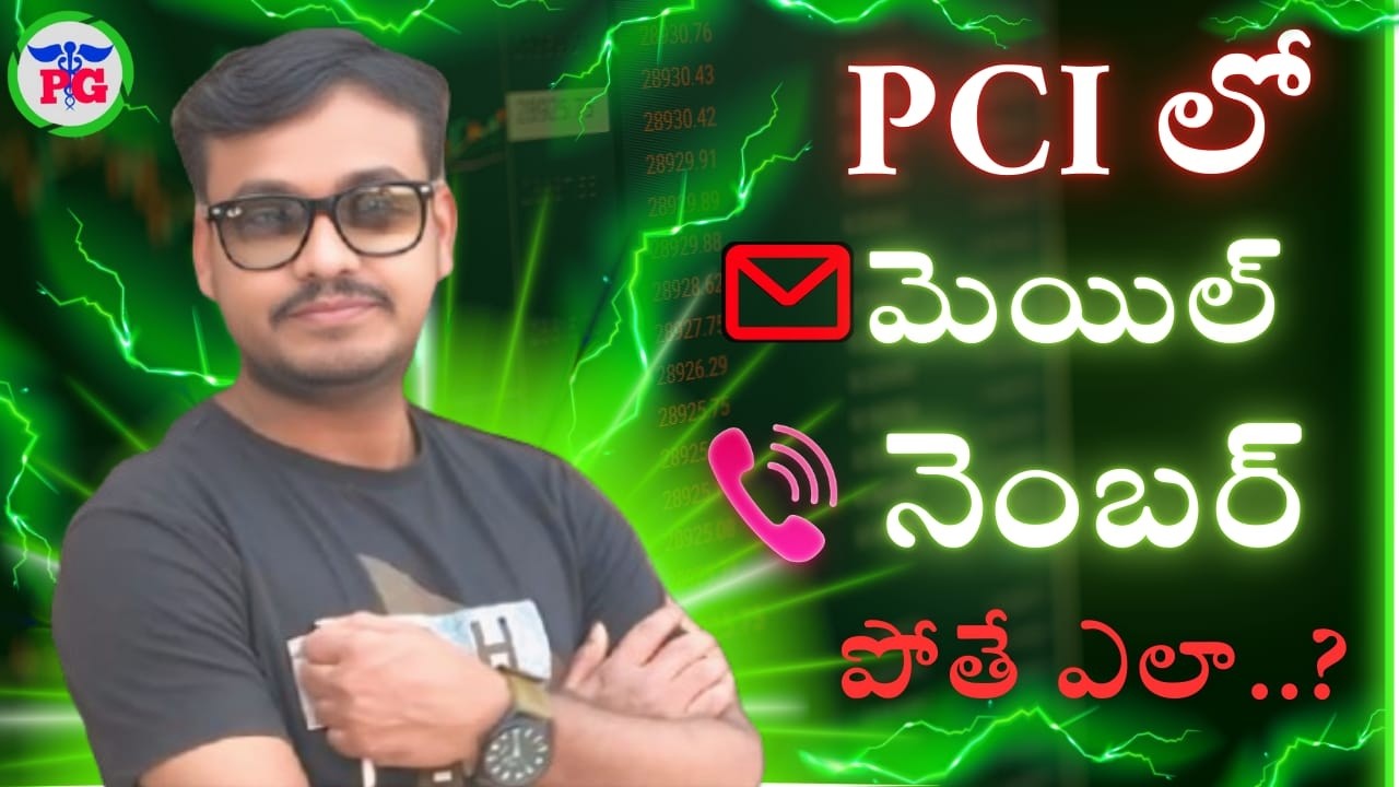 PCI లో మెయిల్, ఫోన్ నెంబర్ అప్డేట్ ఎలా చెయ్యాలి..? #PCiProblems #PharmaGuideRadhaKrishna