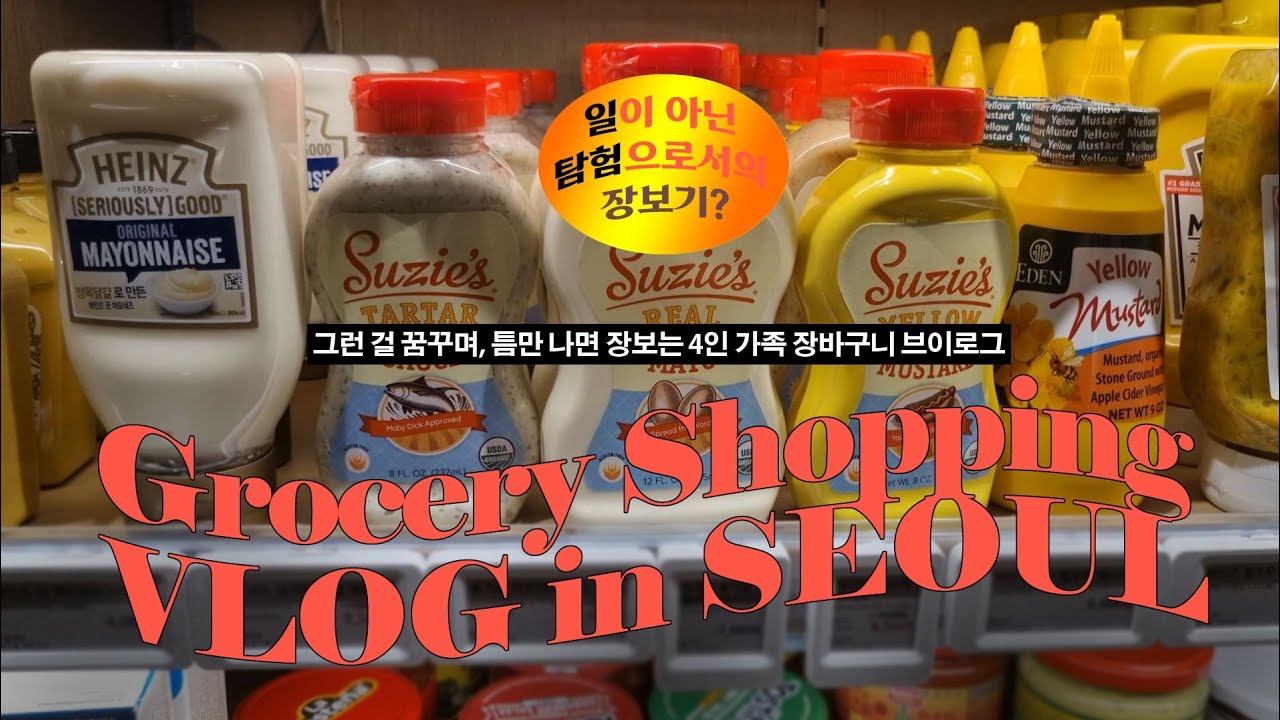 더현대 식품관 쇼핑 브이로그 🛒 이런 거 사면 어때? 4인가족 장보기 일상 | 남의집 장바구니 | What's in my Cart Vlog