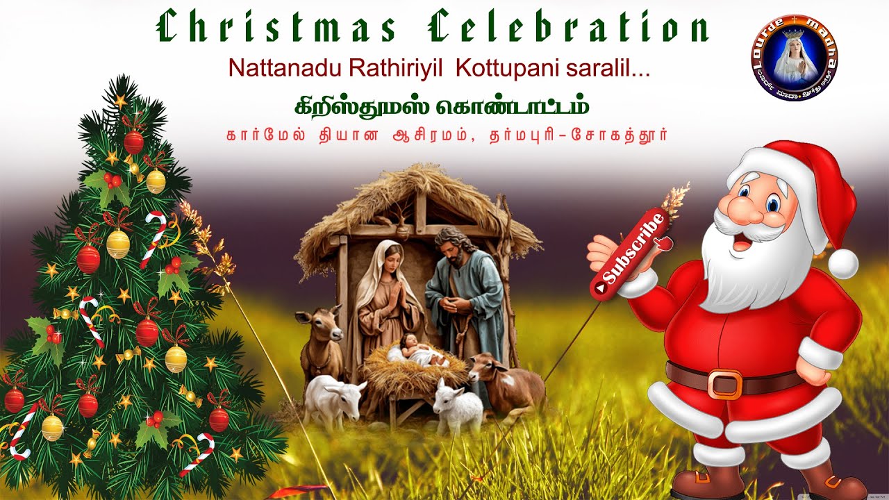 Nattanadu samathila | Christmas celebration | Sogathur | Fr Stephen | Lourde madha TV