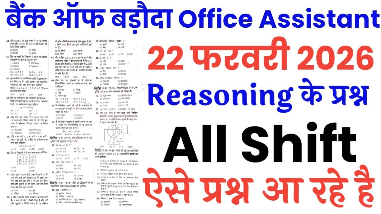 Bank of Baroda Office Assistant 22 February All shift Reasoning से ये प्रश्न पूछे गये//BOB Reasoning