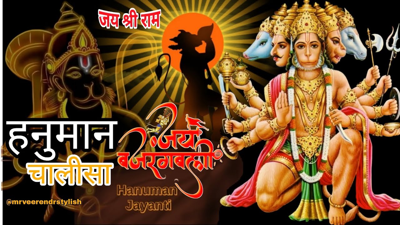 मंगलवाल को हनुमान चालीसा 🙏🌺#jayshrreram #hanumanchalisa #bhakti #harharmahadev 