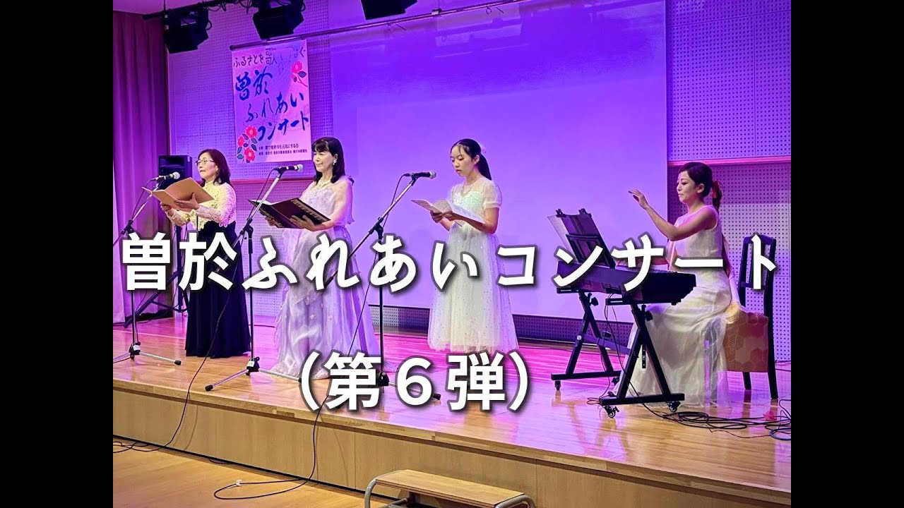 曽於市案内人   曽於ふれあいコンサート　第６弾