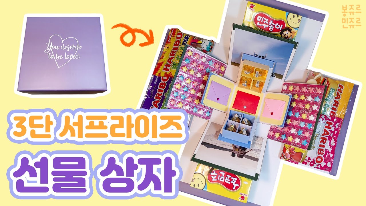 🎁 서프라이즈 선물 상자 2탄 ✌ 쉽게 만들고, 재밌게 꾸미는 방법 😉✨ HOW TO MAKE EXPLOSION BOX / 서프라이즈 선물 상자 만들기