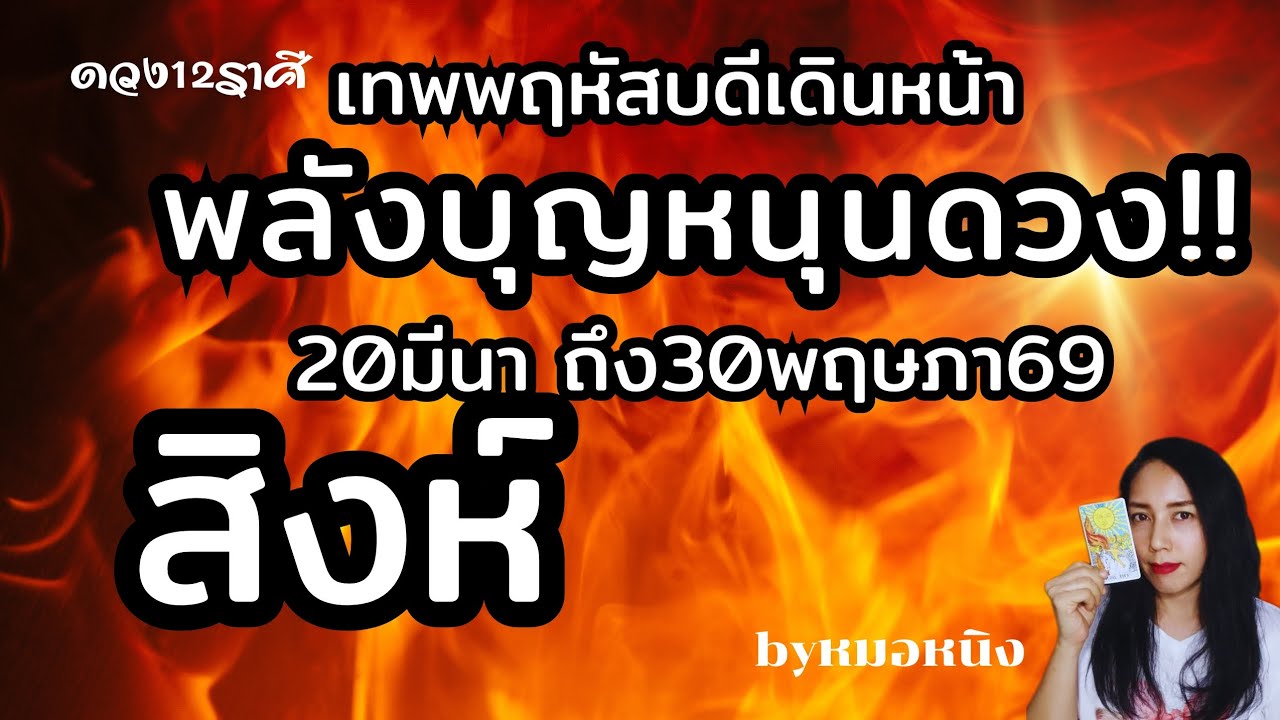 ราศีสิงห์🟠ดวงพลิก! จุดเปลี่ยนดวงคนรวย #tarot #ดูดวง #ราศีสิงห์ #leo 