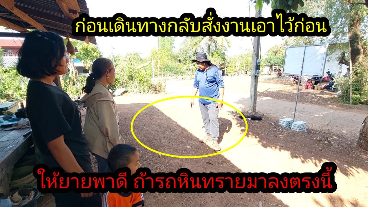 เกิดอะไรขึ้น โทรสั่งหินปูนทรายยังไม่มาเลยป่านนี้#จิตอาสา 