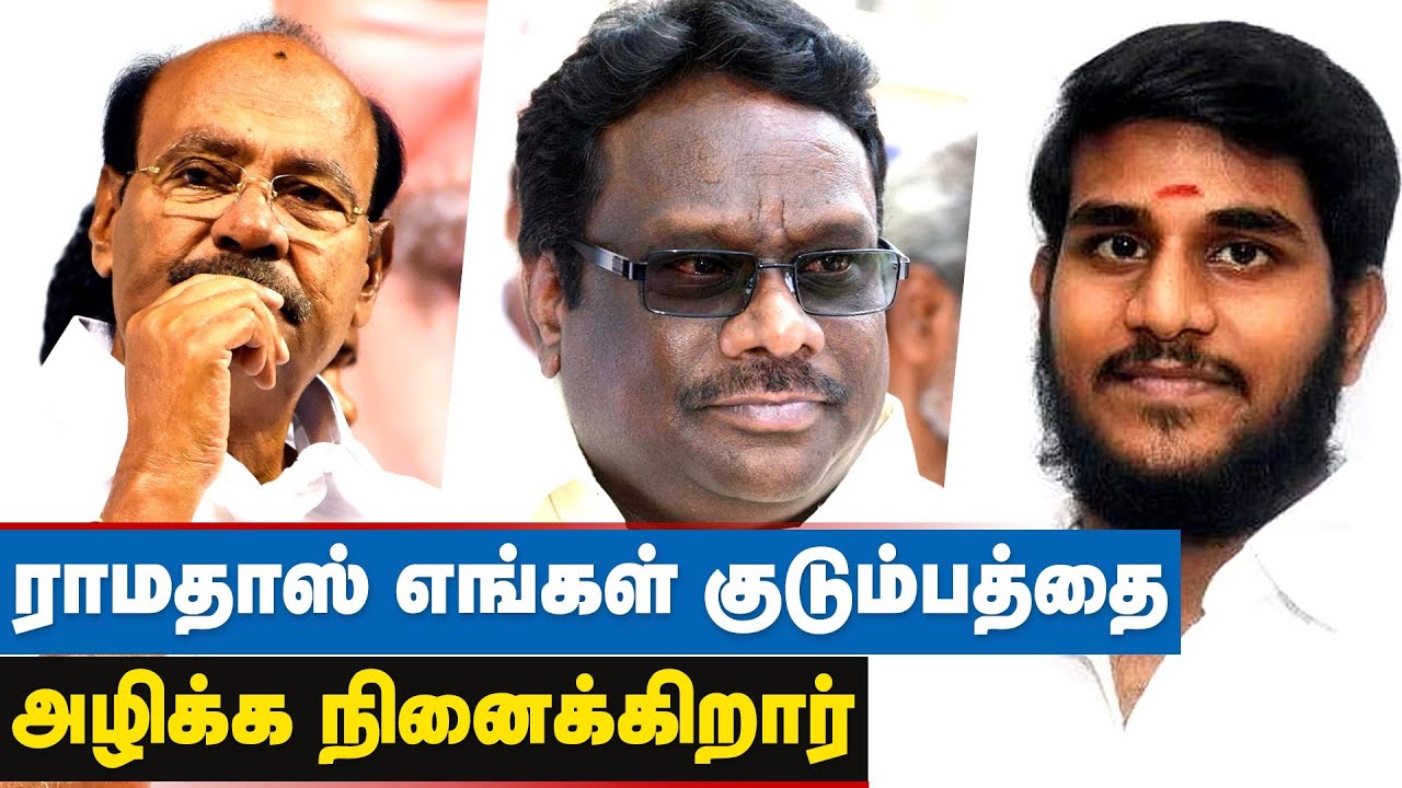 அதிமுக அரசும் - பாமகவும் சேர்ந்து எங்களுக்கு தீங்கு செய்கின்றனர் - Kaduvetti Guru தங்கை | Ramadoss