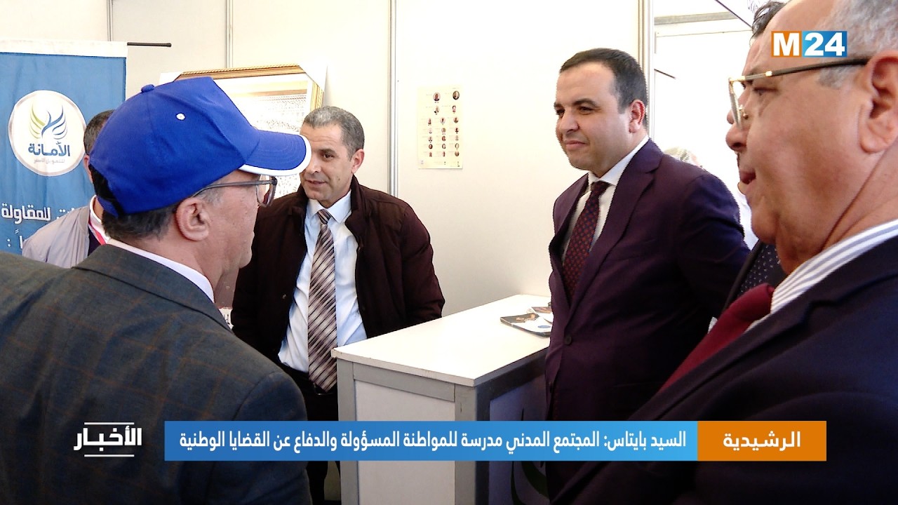 الرشيدية.. السيد بايتاس: المجتمع المدني مدرسة للمواطنة المسؤولة والدفاع عن القضايا الوطنية