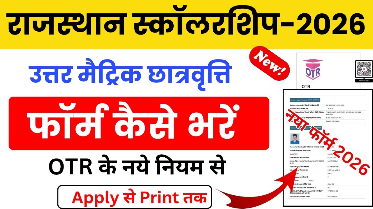 Rajasthan scholarship form apply 2026 | Scholarship Form apply kaise kare 2026 | #scholarshipform