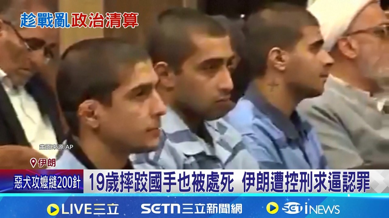 極權統治加劇! 伊朗處決3示威男子
