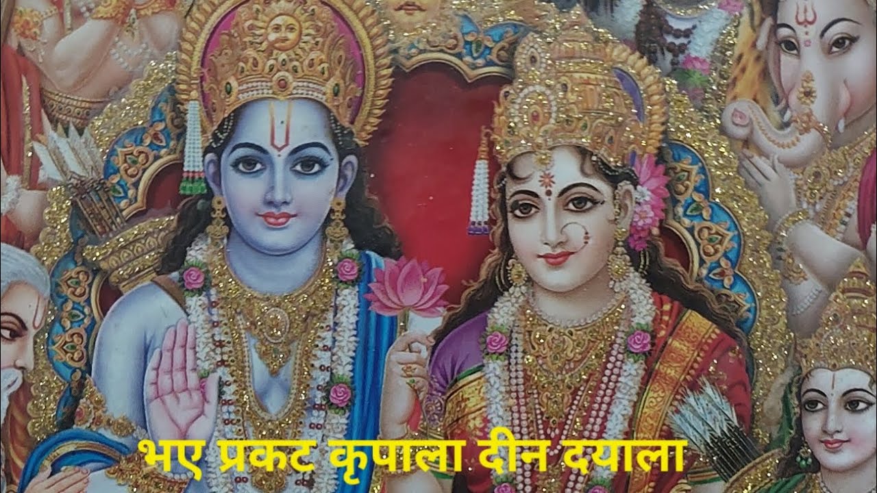 प्रभू श्रीराम का जन्म/Bhagwan Ram ka janm