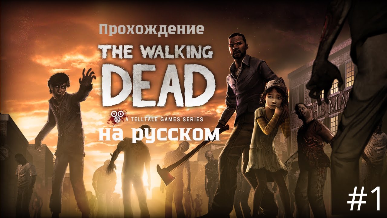 The Walking Dead: Season 1 #1