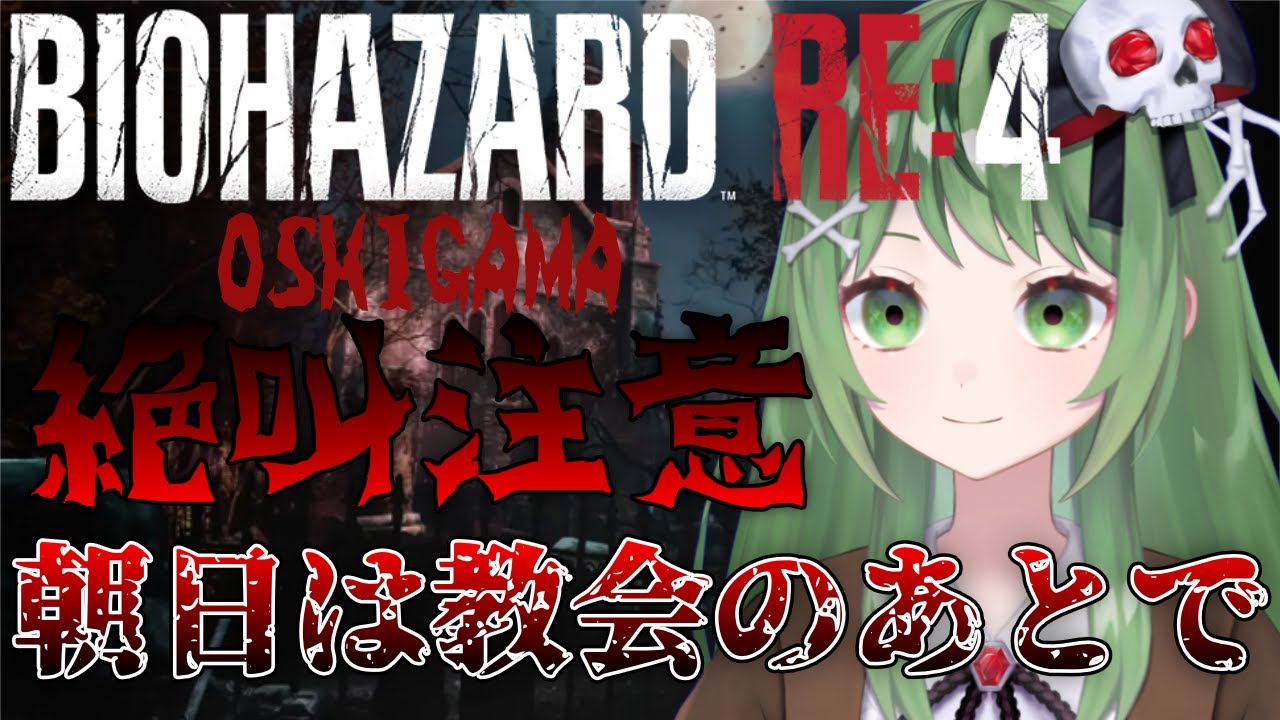 【絶叫注意】年明けに観た朝日はガナードの村で観たものでした…【バイオハザードRE:4】【ネハン・ニルヴェルナ/#個人勢vtuber 】