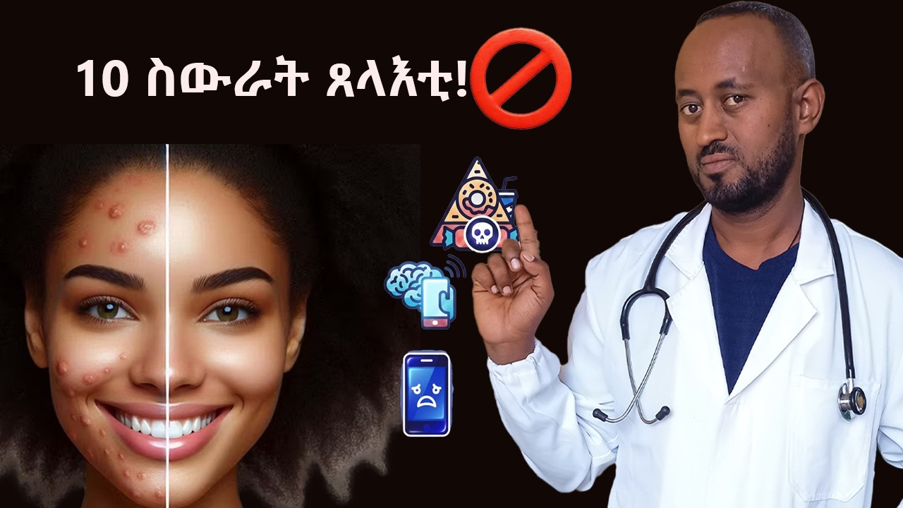 መልክዕኺ ዝቐትሉ ዘለዉ 10 ስውራት ጸላእቲ ልምድታት !