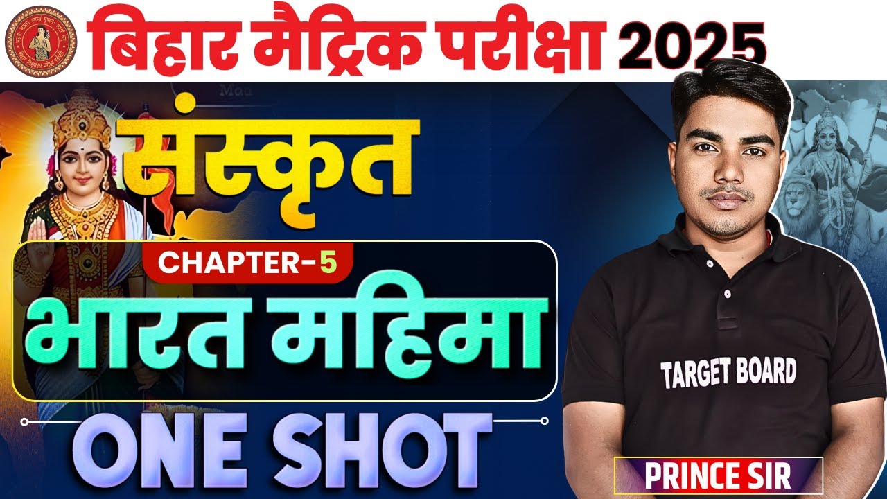 भारत महिमा   | Sanskrit Class 10 Chapter 5 Bihar Board | Class 10 Sanskrit Chapter 5