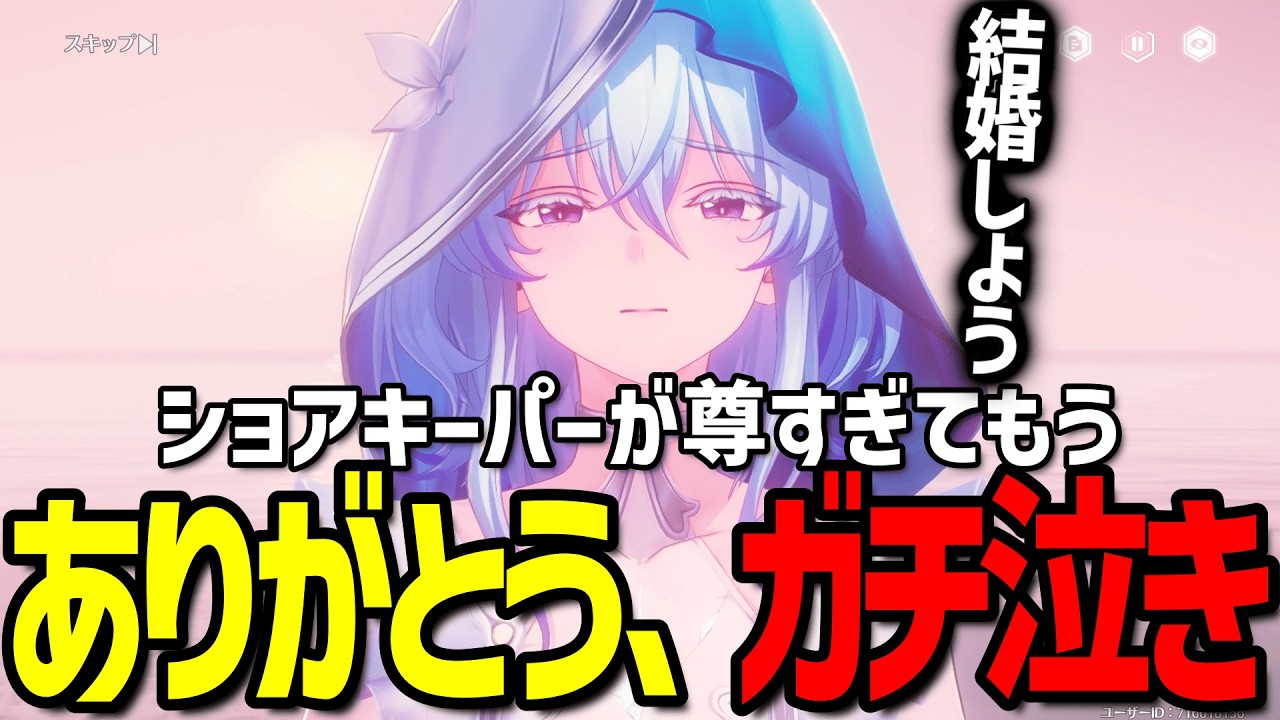 【ブラックショア後編】ショアキーパー、本当にありがとう、結婚しよう。【鳴潮】