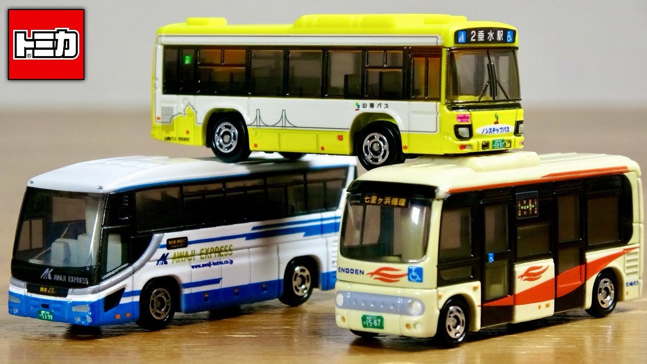 万博鉄道まつりで限定トミカをゲット！新規登場 淡路交通 いすゞガーラ・江ノ電バス 日野ポンチョ・山陽バス いすゞエルガ ３種とも素晴らしい出来のバストミカになってました☆
