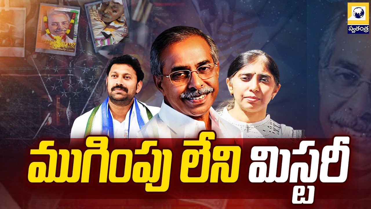 MID DAY DEBATE : ముగింపు లేని మిస్టరీ..! | YS Viveka Case | Family Feud Sparks Political Debate |