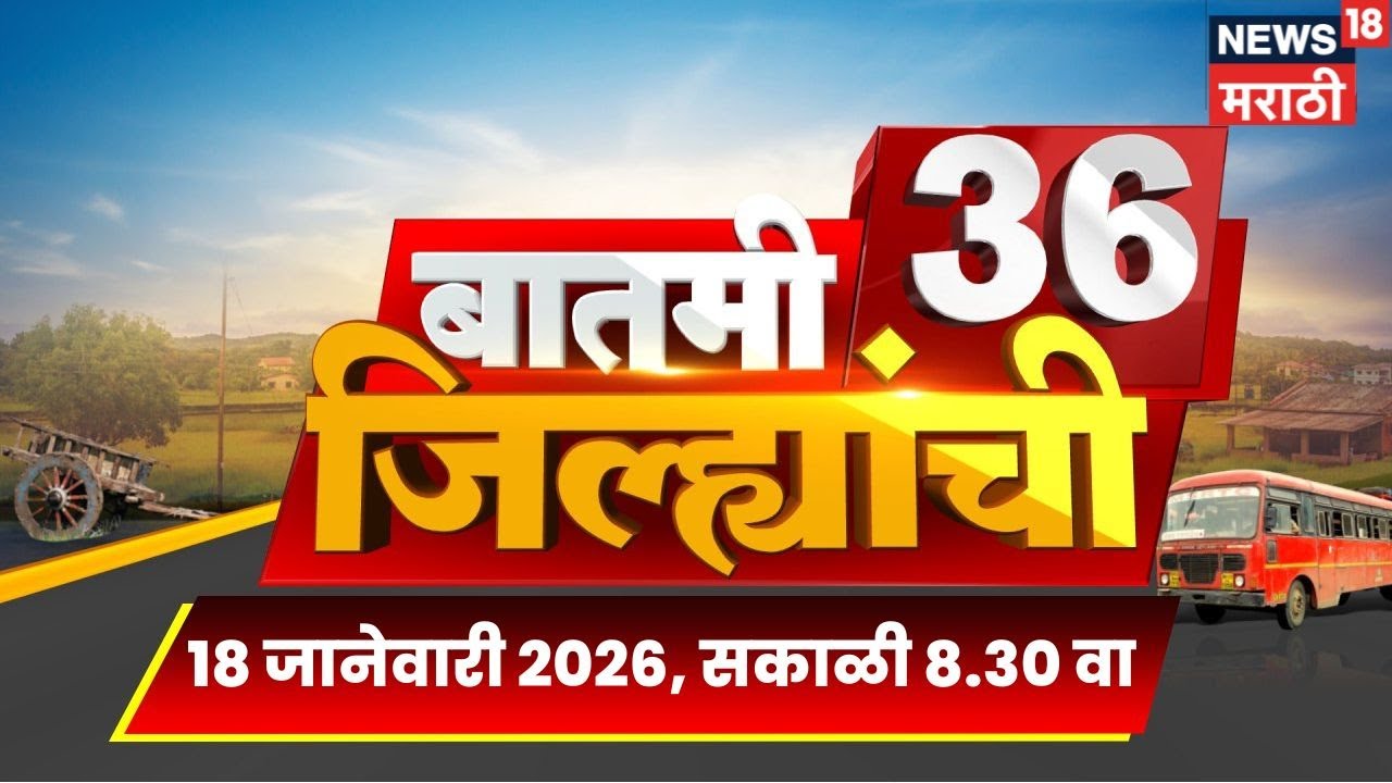 Batmi 36 Jilhyanchi | जिल्ह्यांच्या बातम्या | Uddhav Raj Thackeray News | Mahapalika Results