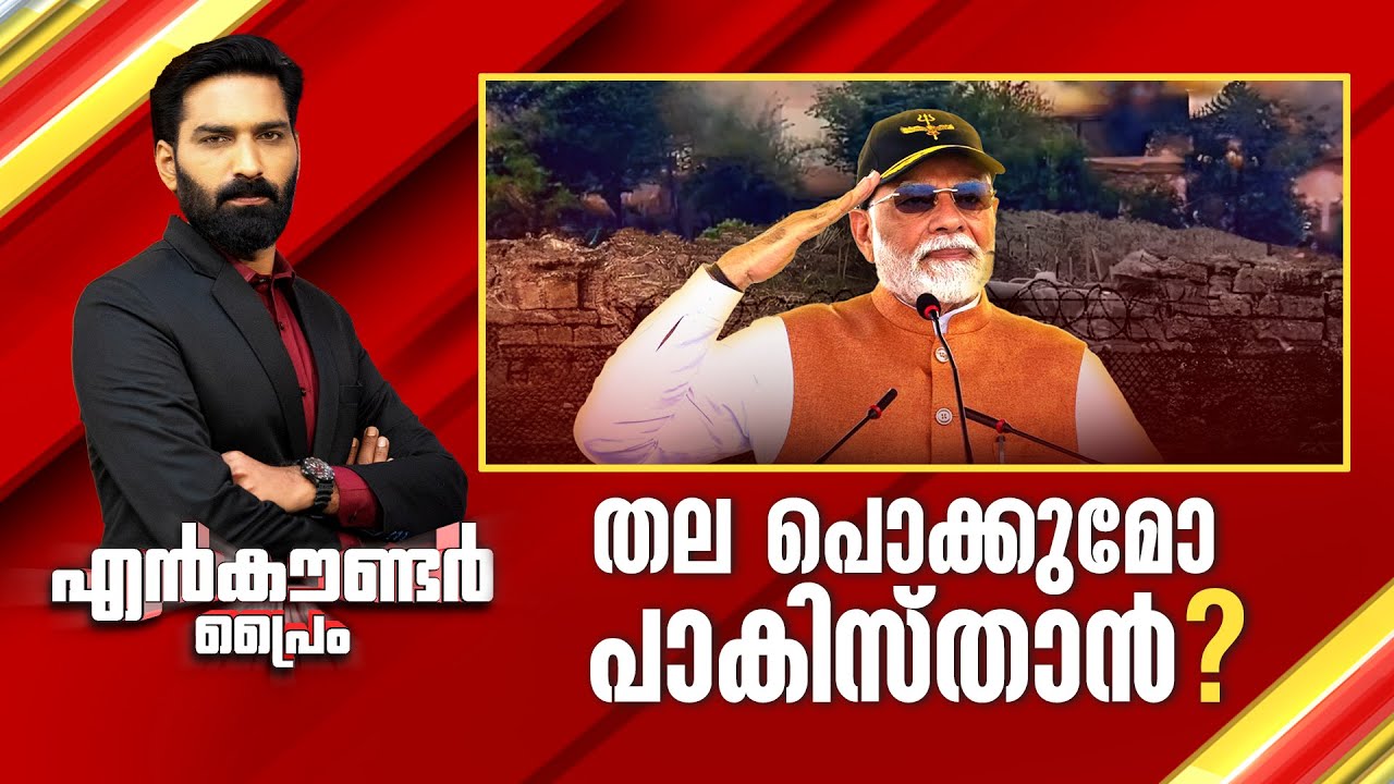 തല പൊക്കുമോ പാകിസ്താൻ ? | Encounter Prime | Hashmi Taj Ibrahim | 13 May 2025 | 24 News