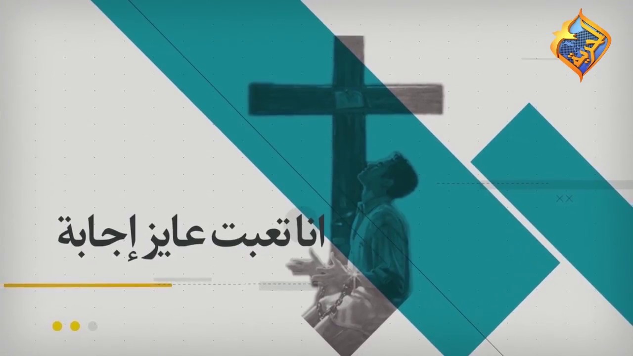 لماذا الله  لايستجيب في بعض الامور في حياتنا ؟ برنامج "اسألوا مرشديكم القمص تادرس يعقوب ملطي