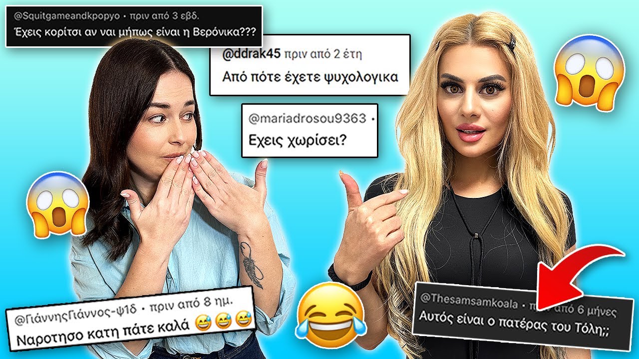 ΔΙΑΒΑΖΟΥΜΕ ΤΑ ΠΙΟ ΑΣΤΕΙΑ ΚΑΙ ΠΕΡΙΕΡΓΑ ΣΧΟΛΙΑ ΣΑΣ !