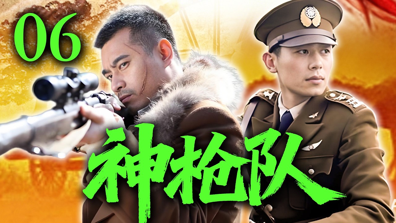 【2026高分抗战剧】【神枪队】 EP06｜💥🔥日军铁蹄踏破山河！他暗中拉起抗战队伍，敌后反击震撼全城⚡