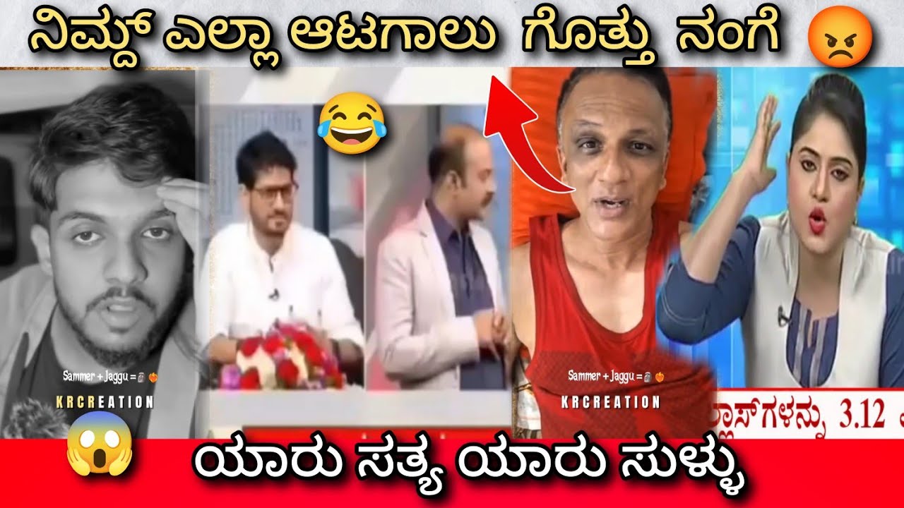ಸಮೇರ್ MD 😂 || Lowyer ಜಗದೀಶ್ 🤣 || Funny memes 🤣 || Trend in ಕನ್ನಡ 😎