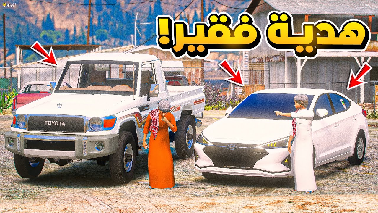 طفل راعي الشاص يعطي هدية لفقير..😱!!  | فلم قراند GTA V