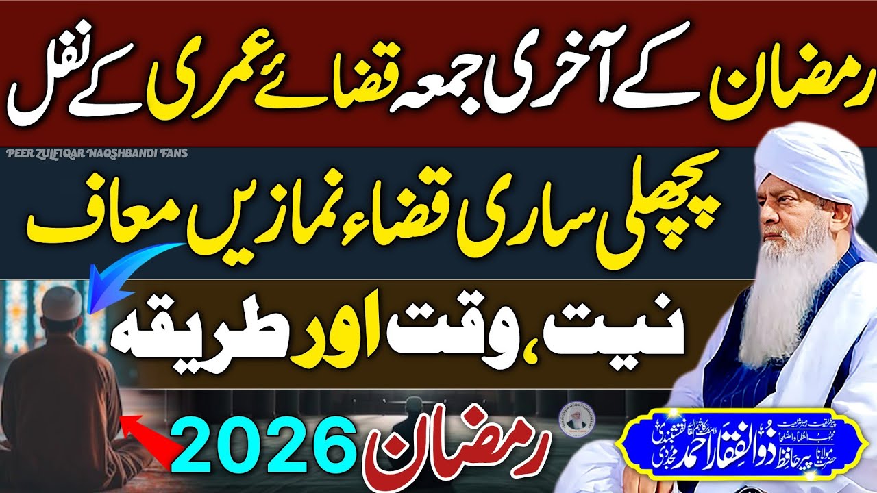 Akhiri Jummah Ramzan Special😍 Qaza Namaz Maaf Karwane Ka Powerful Amal😲😱 Peer Zulfiqar Ahmed 2026 HD