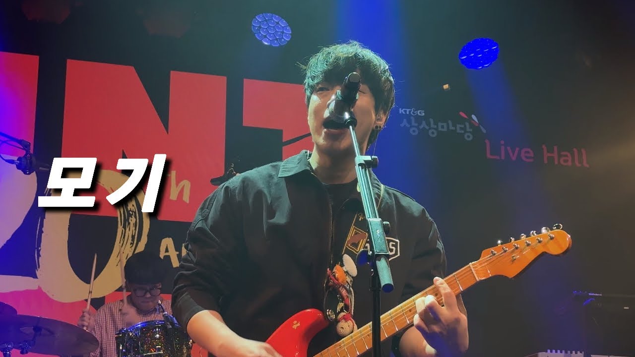 260301 극동아시아타이거즈 - 모기 (지수 focus) | 민트페스타 Vol.81 @상상마당 라이브홀