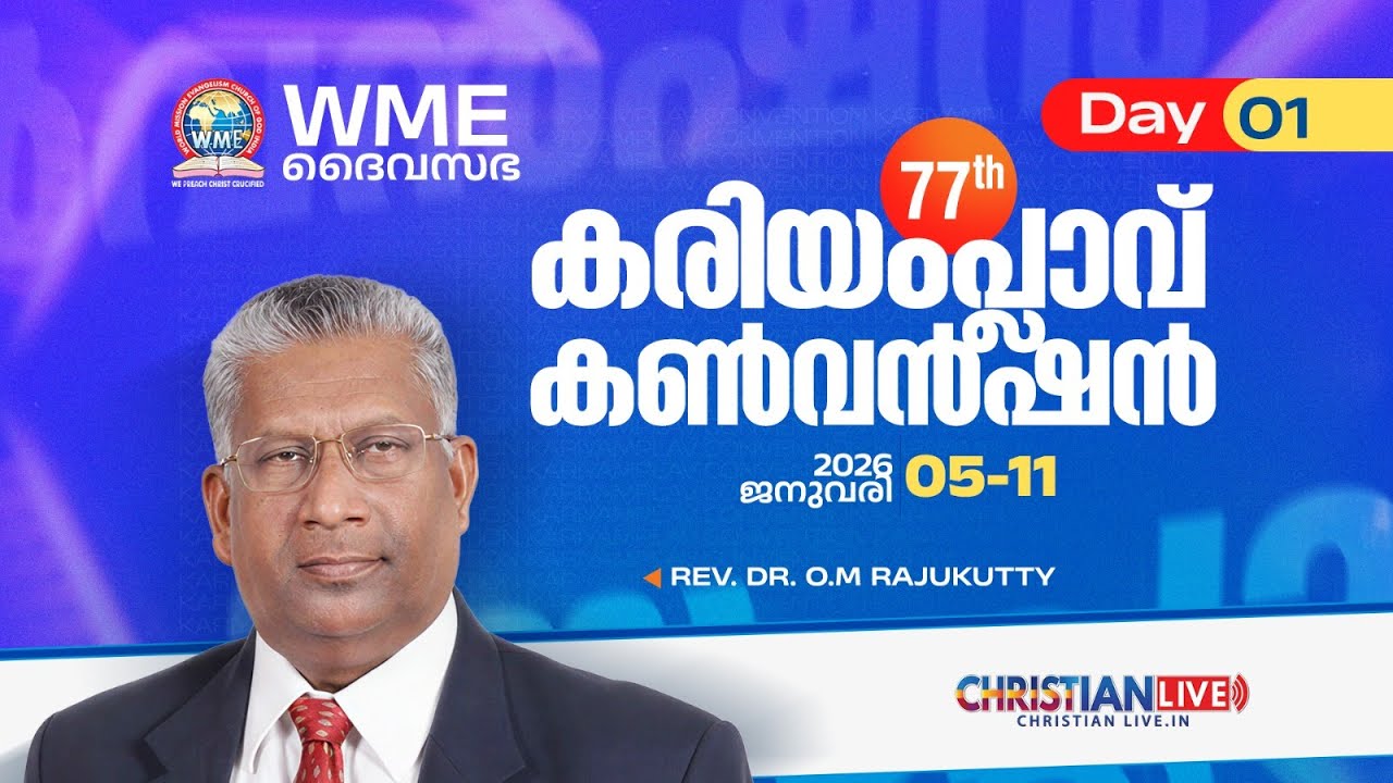 77th KARIAMPLAVU CONVENTION || DAY 1 || LIVE FROM KARIAMPLAVU