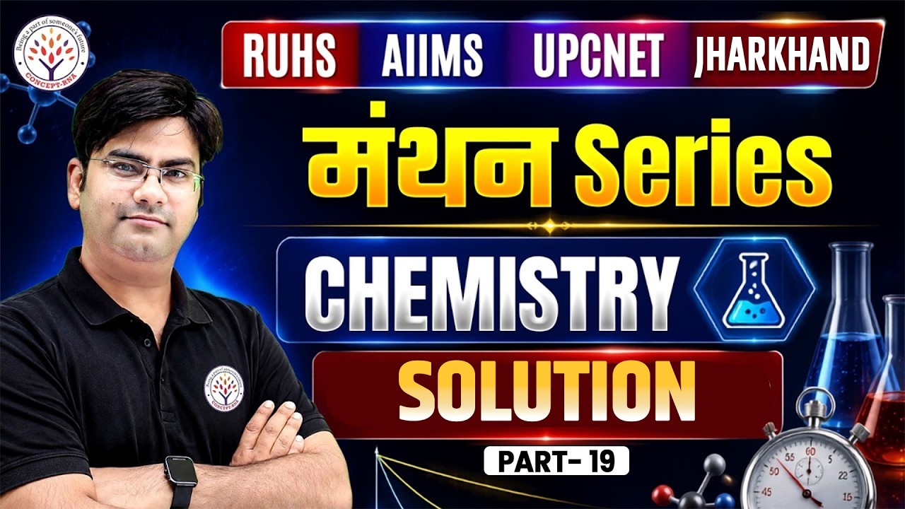 AIIMS ,RUHS CUET 2027 Preparation | Chemistry MCQ Class For AIIMS BSc Nursing 2027,UPCNET,Jharkhand