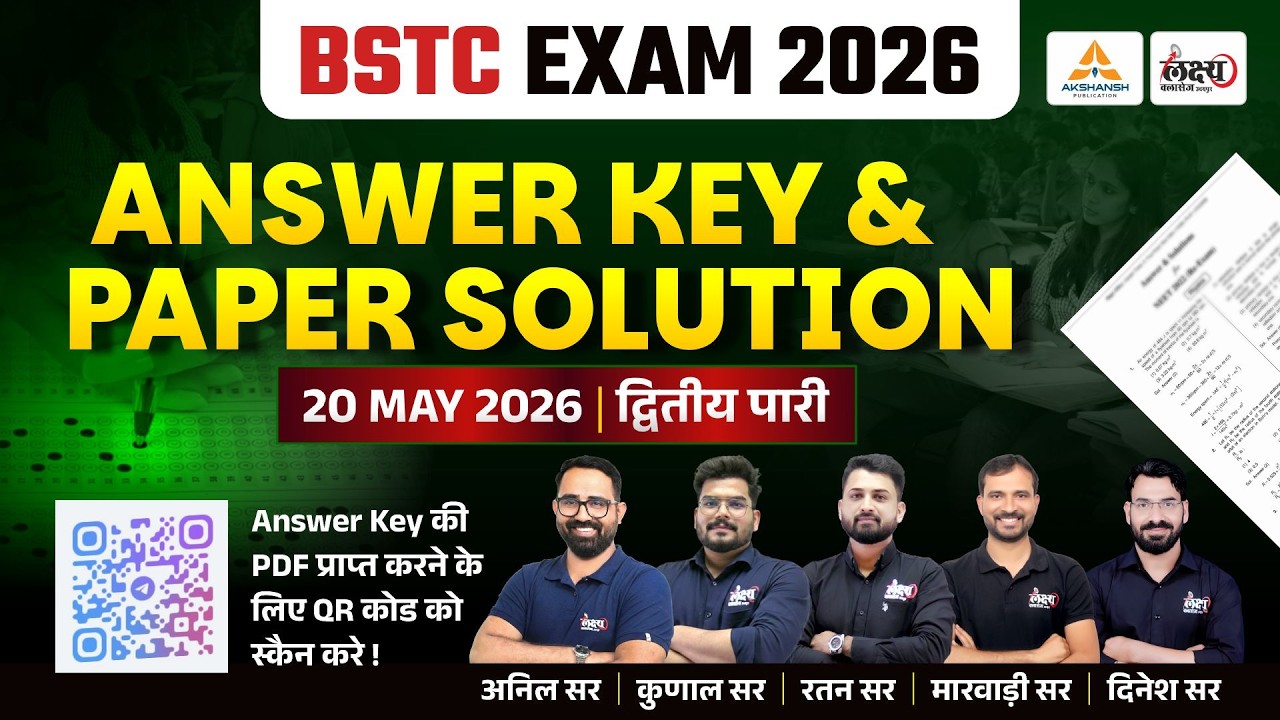 BSTC Answer Key 2026 | BSTC Paper Solution 2026 | BSTC 20 May 2nd Shift Paper Solution | BSTC Paper