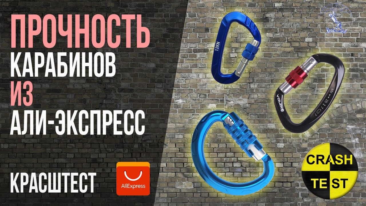 Прочность китайских карабинов с Али-экспресс. Xinda и Noname.
