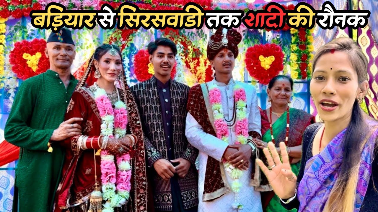 बड़ियार गाँव से सिरसवाडी तक | पंकज और किरन की शादी की बरात Uttarakhand | Badiyar Gaon| Babita Rawat